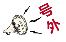 號(hào)外！昨天央廣新聞和報(bào)紙摘要報(bào)道唐山英萊了！