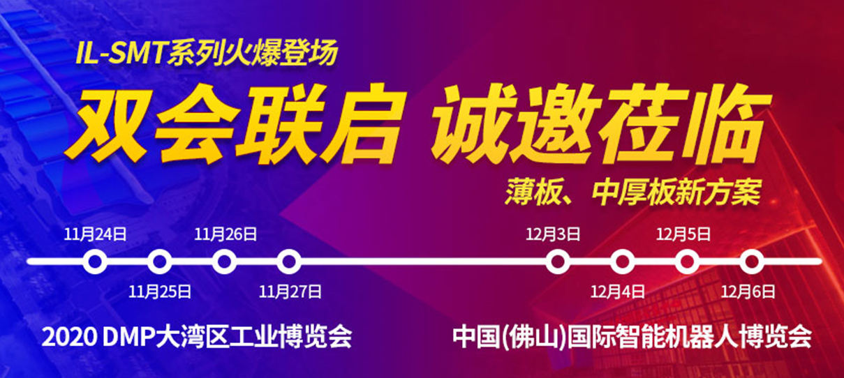 展會 | 深圳&佛山雙會聯啟，英萊科技誠邀您蒞臨現場，參觀指導