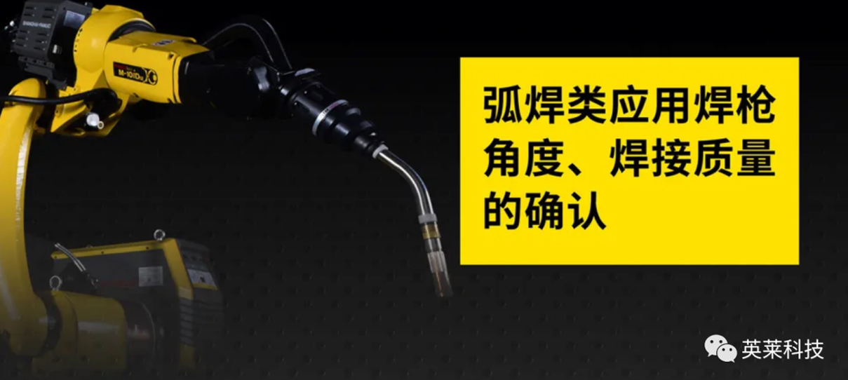 技術(shù)丨弧焊類應用焊槍角度、焊接質(zhì)量的確認